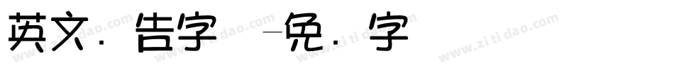 英文广告字体字体转换