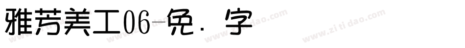雅芳美工06字体转换