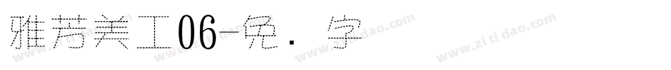 雅芳美工06字体转换