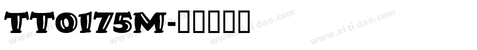 TT0175M字体转换