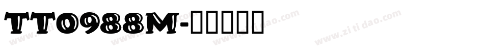 TT0988M字体转换
