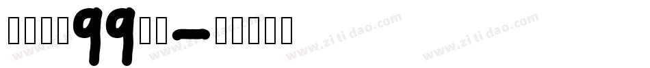 怎样更换qq字体字体转换