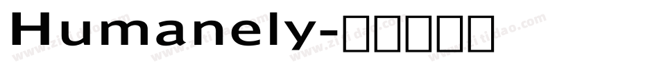 Humanely字体转换