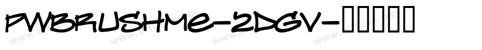PwBrushMe-2dGv字体转换