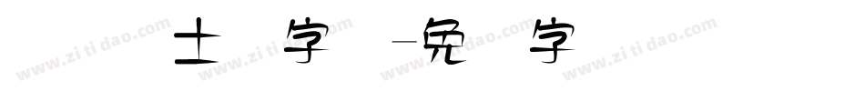 国际护士节字体字体转换