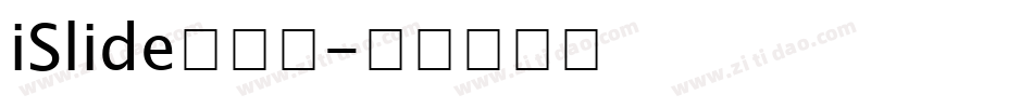 iSlide云犹体字体转换