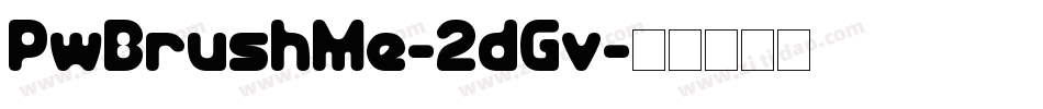PwBrushMe-2dGv字体转换