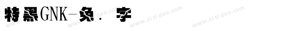 特黑GNK字体转换