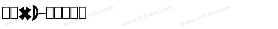 狮尾XD字体转换