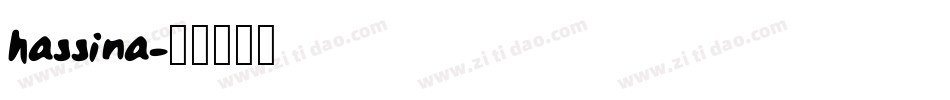 hassina字体转换