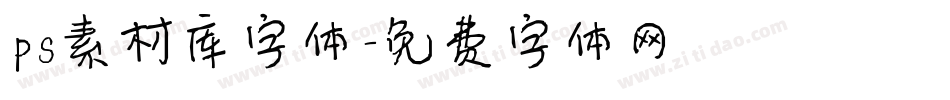 ps素材库字体字体转换