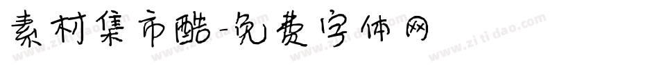 素材集市酷字体转换