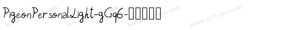 PigeonPersonalLight-gGq6字体转换 PigeonPersonalLight-gGq6字体转换
