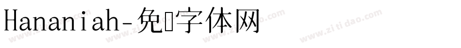 Hananiah字体转换