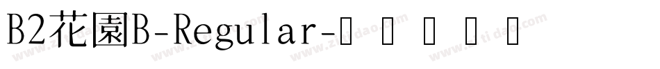 B2花園B-Regular字体转换
