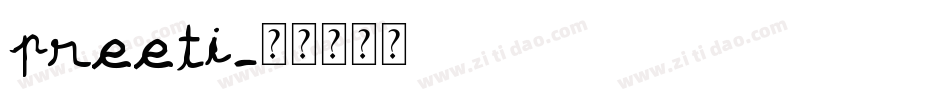 preeti字体转换