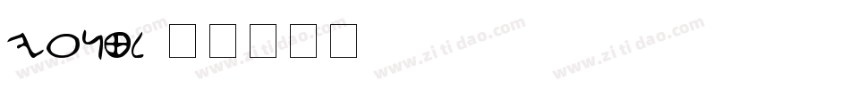 FONTL字体转换