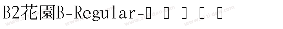 B2花園B-Regular字体转换