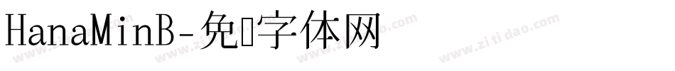 HanaMinB字体转换