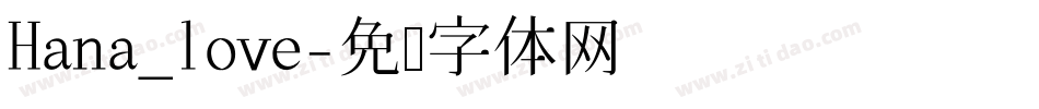 Hana_love字体转换