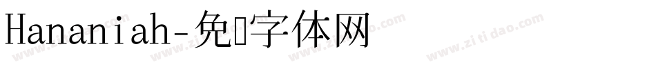 Hananiah字体转换