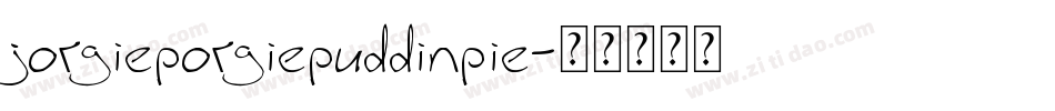 jorgieporgiepuddinpie字体转换