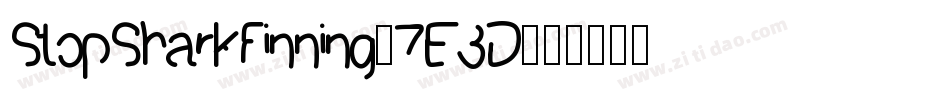 StopSharkFinning-7E3D字体转换