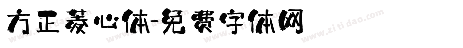 方正菱心体字体转换