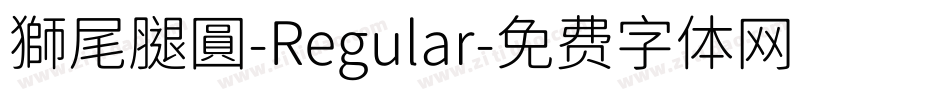 獅尾腿圓-Regular字体转换