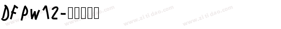 DFPw12字体转换