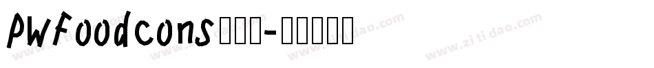PWFoodcons生成器字体转换