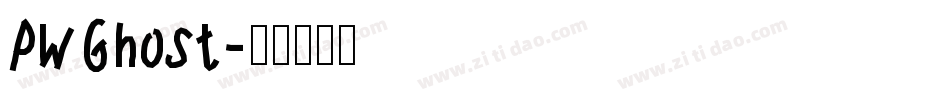 PWGhost字体转换