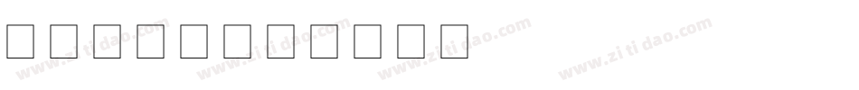 BLESD字体转换