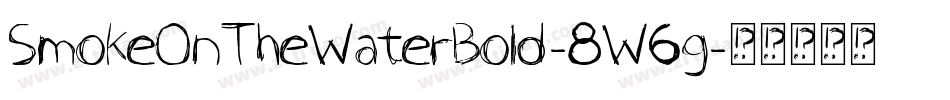 SmokeOnTheWaterBold-8W6g字体转换
