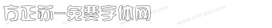 方正苏字体转换