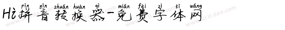 Hi拼音转换器字体转换