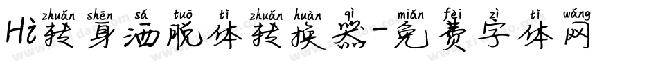 Hi转身洒脱体转换器字体转换