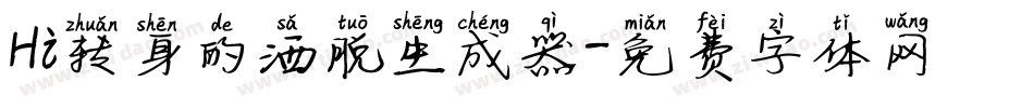 Hi转身的洒脱生成器字体转换