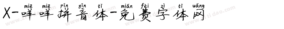 X-咩咩拼音体字体转换