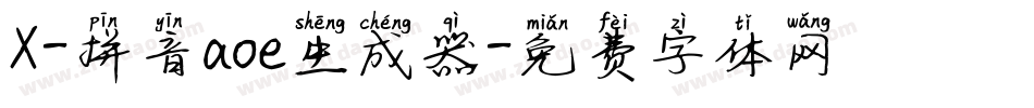 X-拼音aoe生成器字体转换