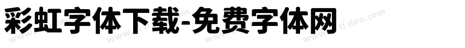 彩虹字体下载字体转换