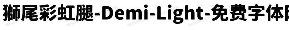 獅尾彩虹腿-Demi-Light字体转换
