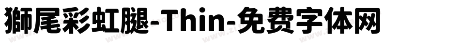 獅尾彩虹腿-Thin字体转换