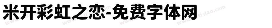 米开彩虹之恋字体转换