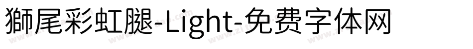獅尾彩虹腿-Light字体转换