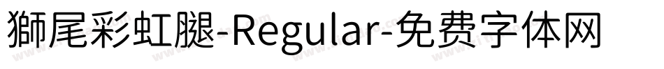 獅尾彩虹腿-Regular字体转换