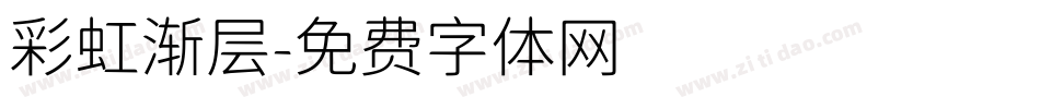 彩虹渐层字体转换