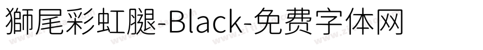 獅尾彩虹腿-Black字体转换