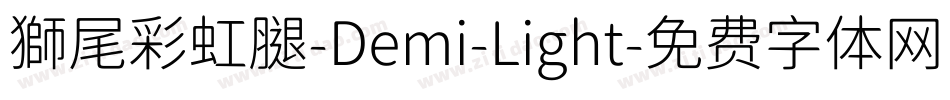 獅尾彩虹腿-Demi-Light字体转换