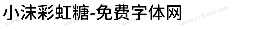 小沫彩虹糖字体转换